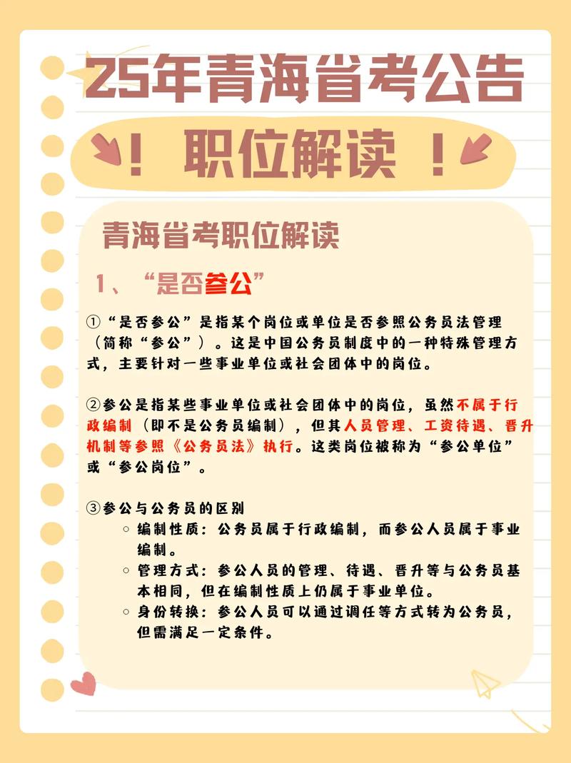 全额拨款参公单位与普通事业编有何区别？-图3