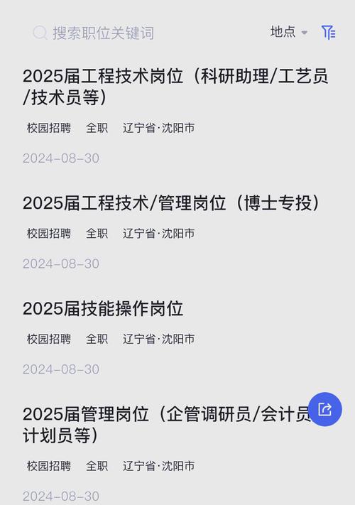 沈飞2025校招有何新变化与要求？-图1