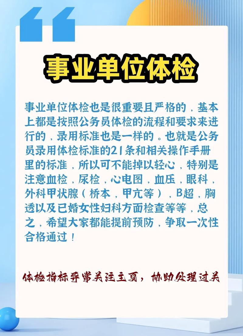 长宁事业单位体检标准有哪些？-图1