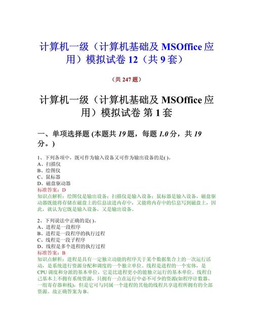 事业单位计算机考哪些题型？-图2