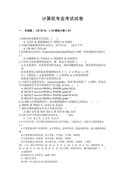 事业单位计算机考哪些题型？-图1