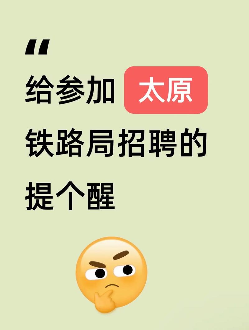 山西铁路219校招何时开始?-图1 山西铁路219校招何时开始?-图1