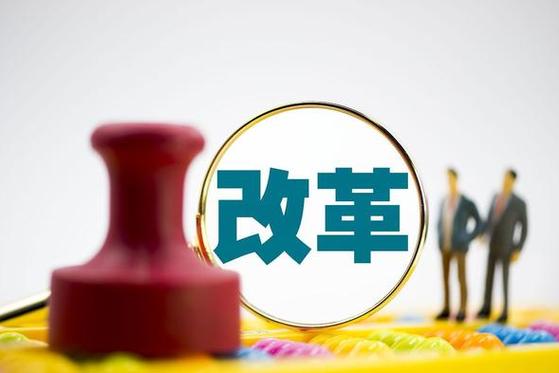 科研院所改革，事业单位如何破局？-图1