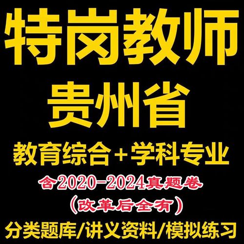 贵州2025教师招聘何时启动？-图2