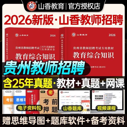 贵州2025教师招聘何时启动？-图3