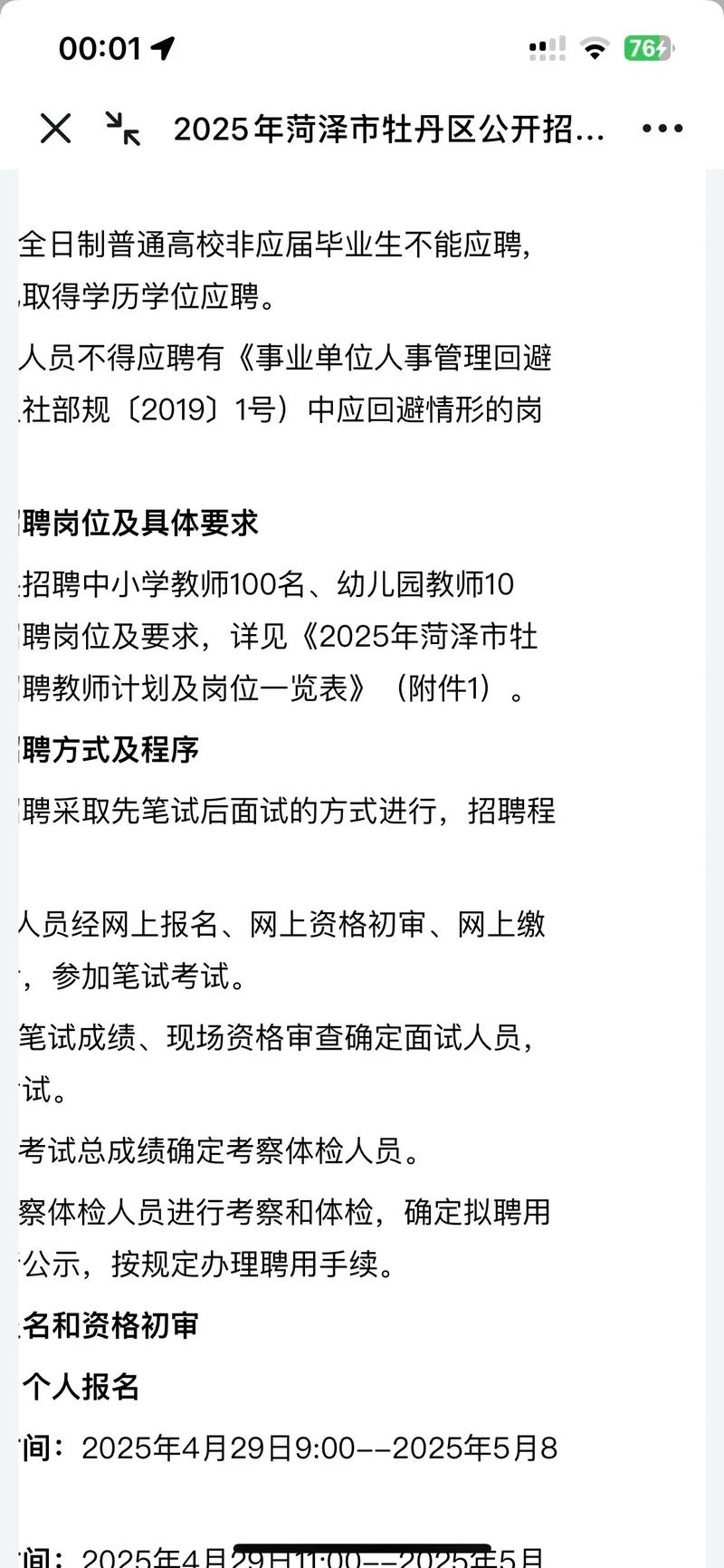 2025菏泽教师招聘何时开始报名？-图2