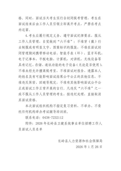 松辽委2025校招何时启动？-图1