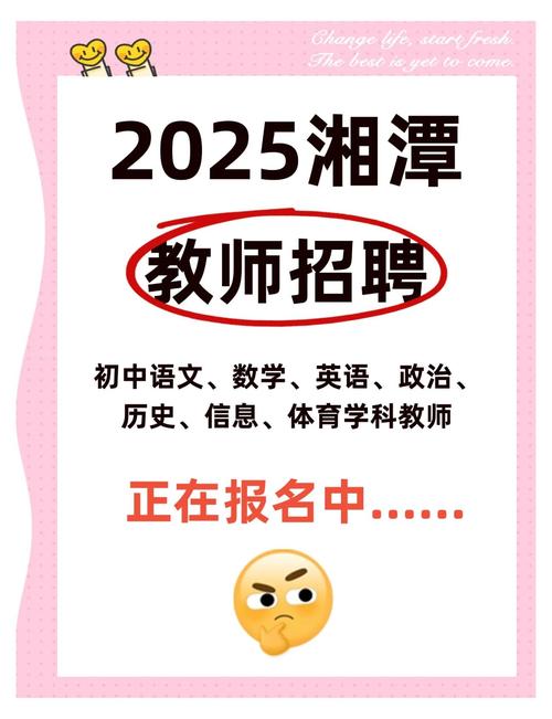 湘潭2025教师招聘何时启动？-图1