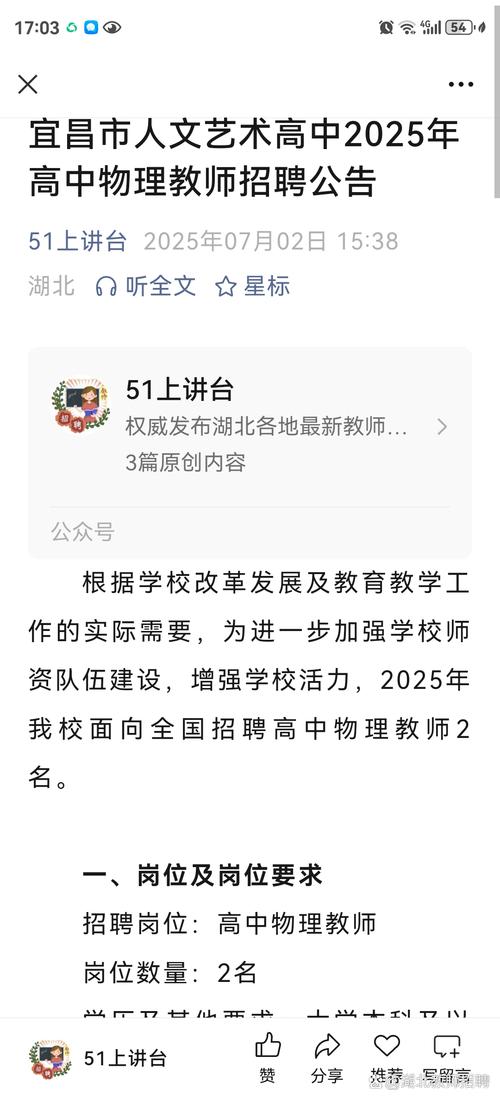 宜昌2025教师招聘何时启动？有何新变化？-图1
