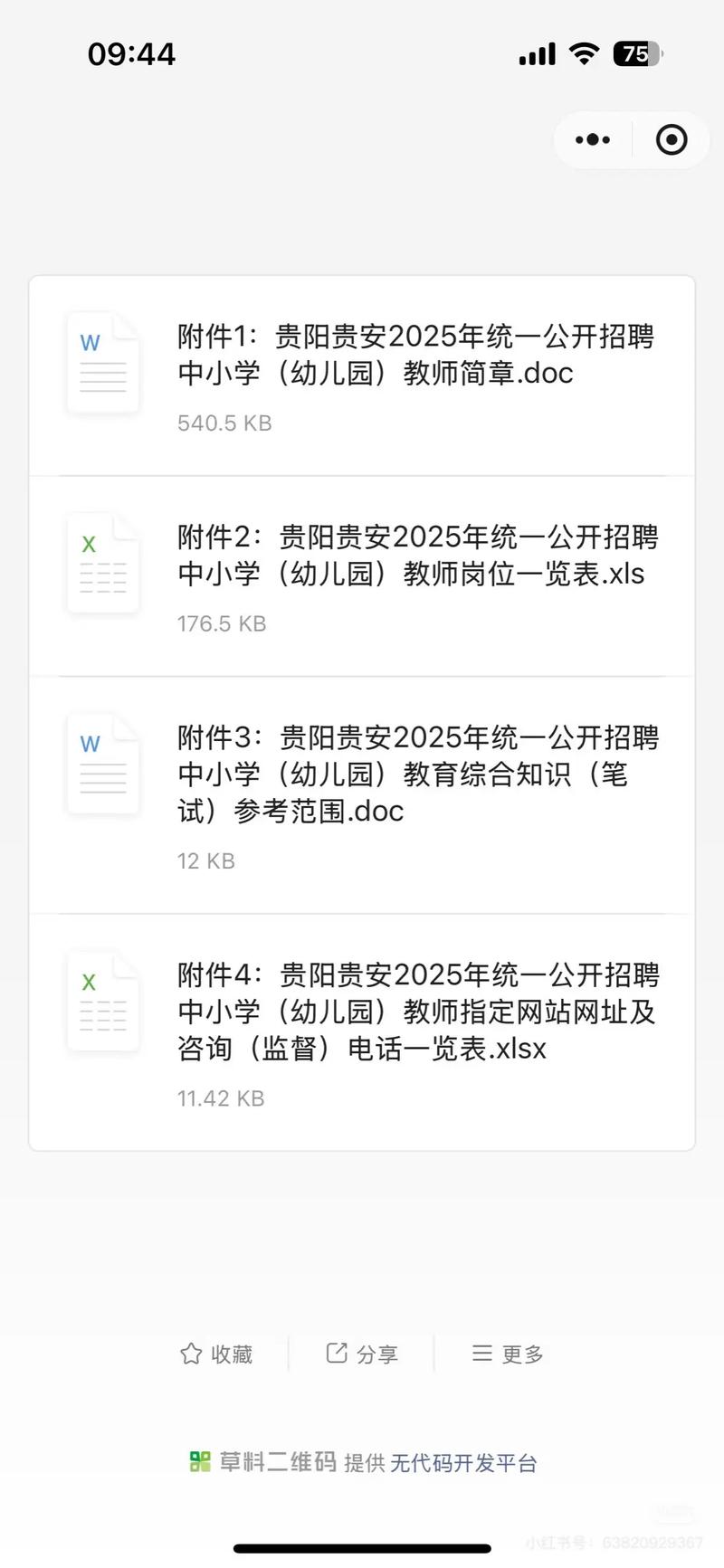 2025贵阳教师招聘何时开始？-图2