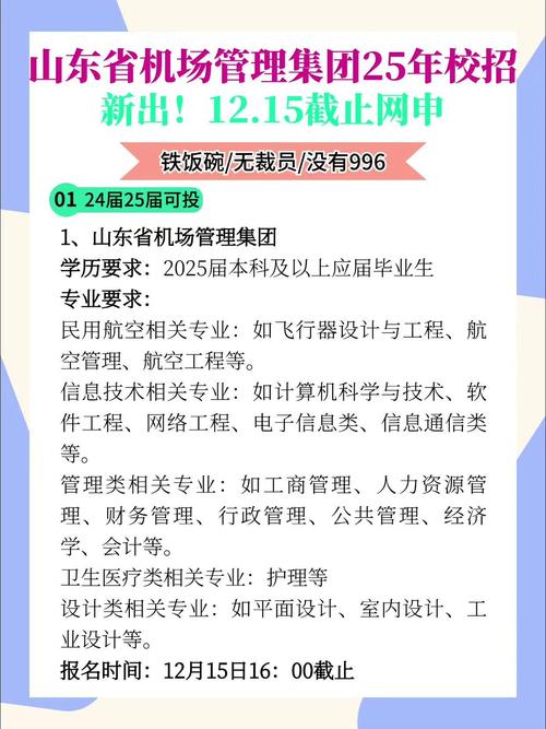 机场2025校招何时启动?岗位要求有哪些?-图3 机场2025校招何时启动?岗位要求有哪些?-图3