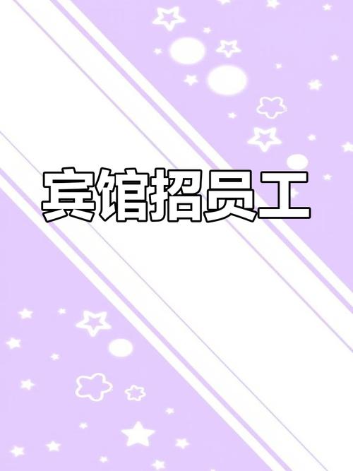 维也纳酒店校招有何岗位与要求?-图2 维也纳酒店校招有何岗位与要求?-图2