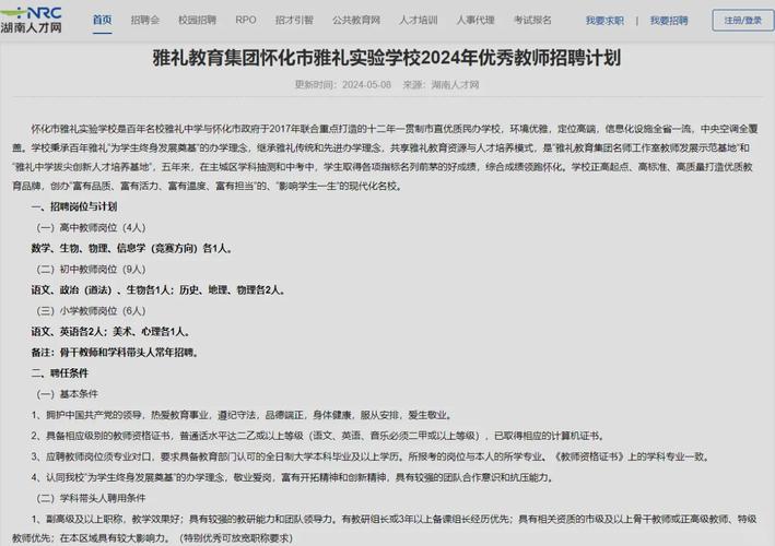 2025怀化教师招聘何时开始报名？-图1