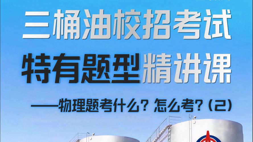 中国石化校招考题考什么?-图2 中国石化校招考题考什么?-图2