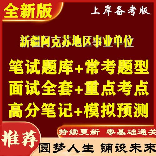 阿克苏事业单位招聘何时开始？-图2