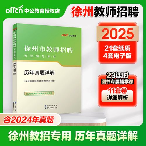2025徐州教师招聘何时启动？-图3