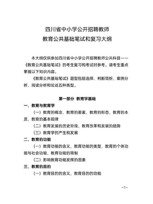 教师招聘如何吃透教育基础大纲？-图1