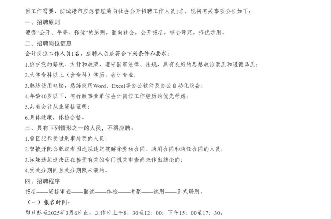 2025防城港事业单位何时报名？-图1