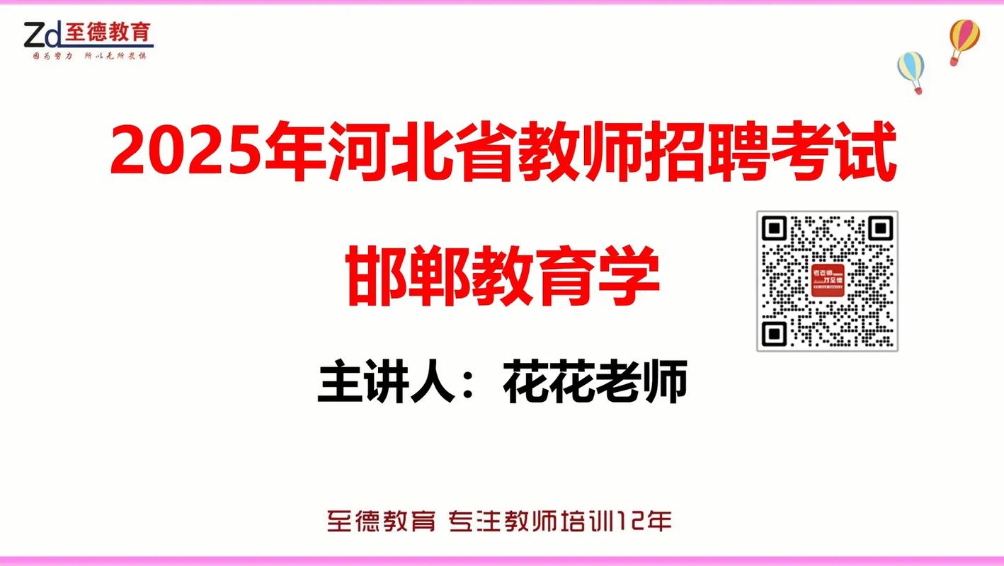 邯郸2025教师招聘何时启动？-图1
