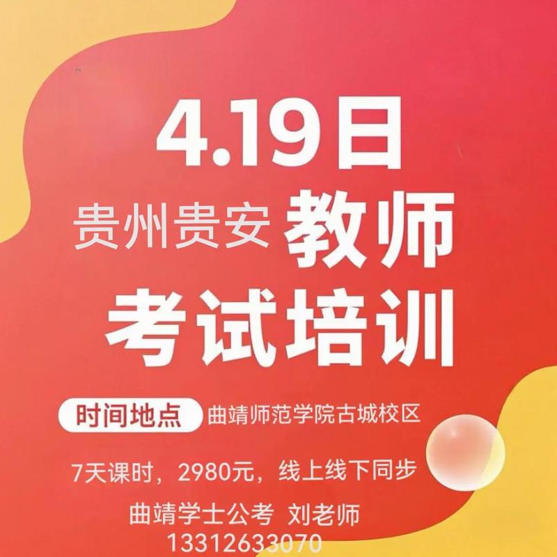 贵阳2025教师招聘何时开始报名?-图1 贵阳2025教师招聘何时开始报名?-图1
