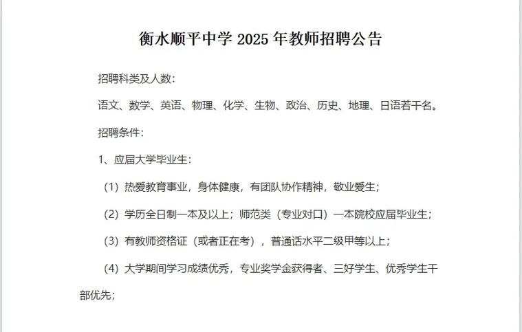 2025衡水教师招聘何时启动？-图1