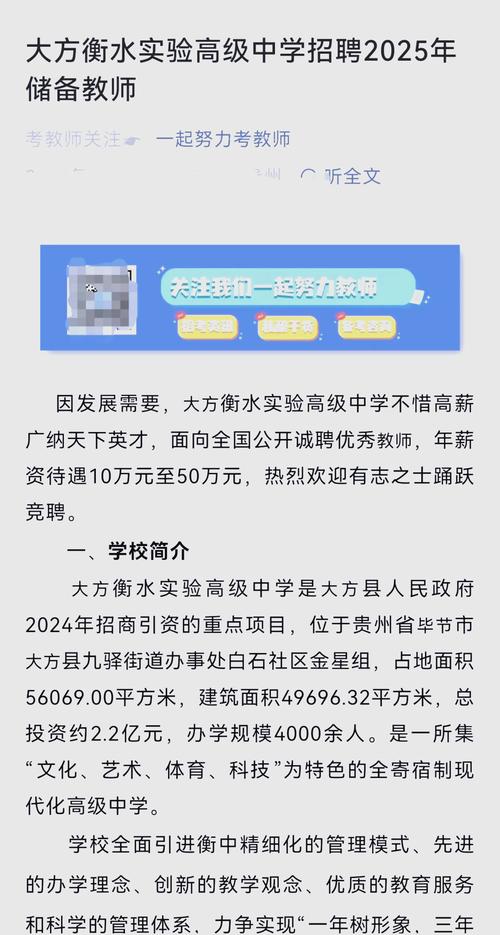 2025衡水教师招聘何时启动？-图2