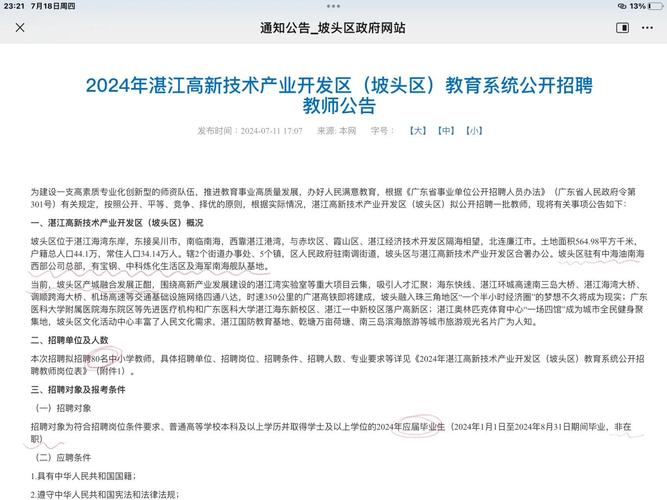 2025湛江教师招聘何时开始报名?-图3 2025湛江教师招聘何时开始报名?-图3