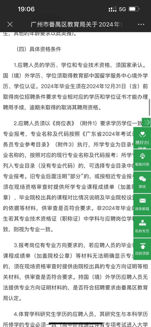 2025广州教师招聘何时开始？-图3