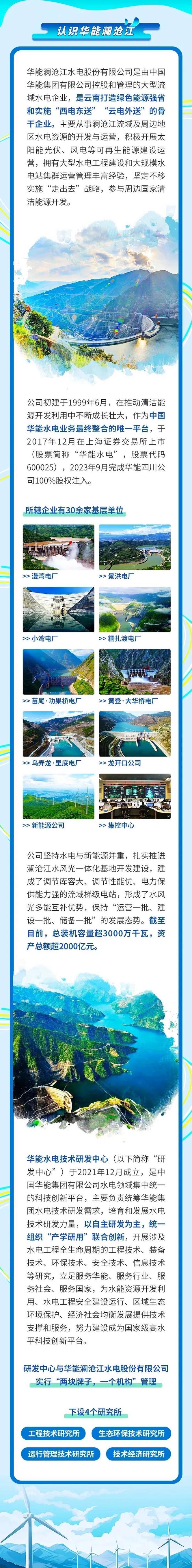 华能2025校招何时启动？岗位有何要求？-图2