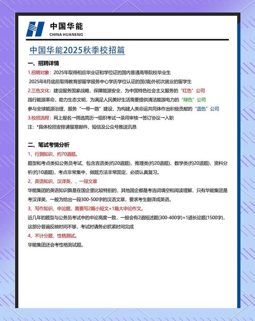 华能2025校招何时启动？岗位有何要求？-图3