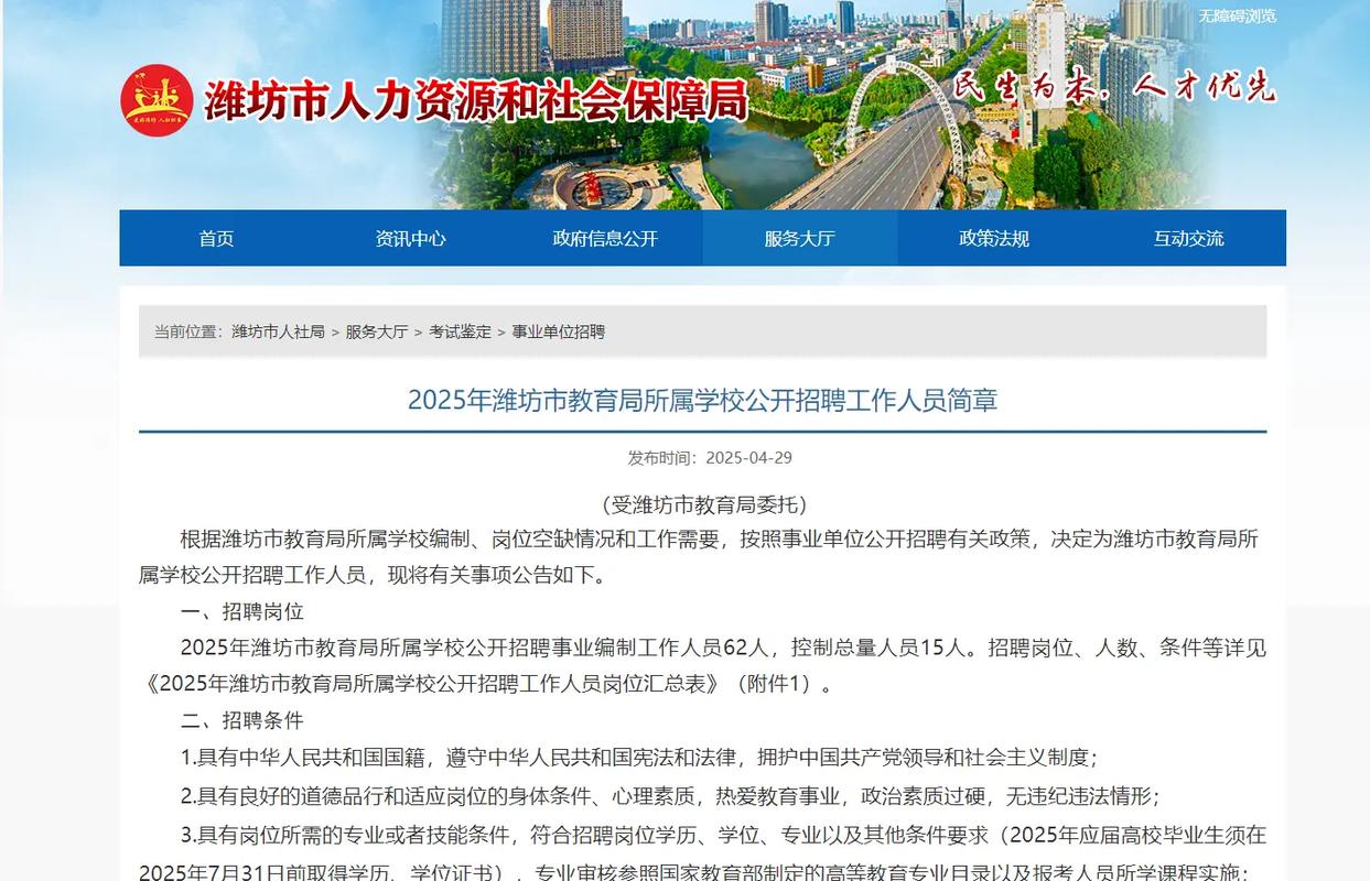 2025潍坊教师招聘何时启动？-图1