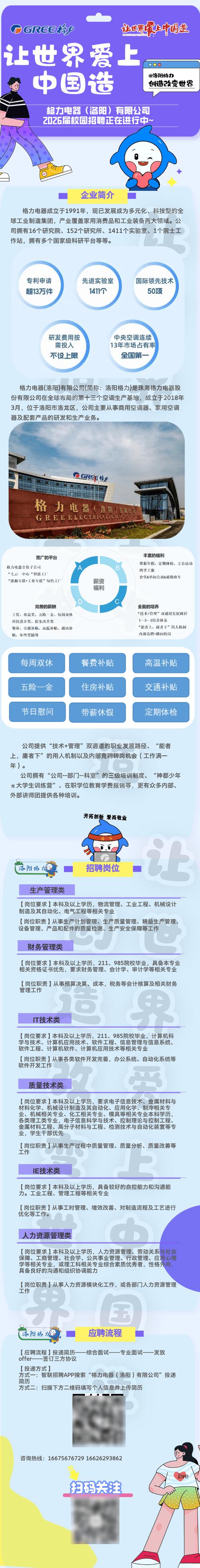 格力2025校招有何新变化?-图1 格力2025校招有何新变化?-图1