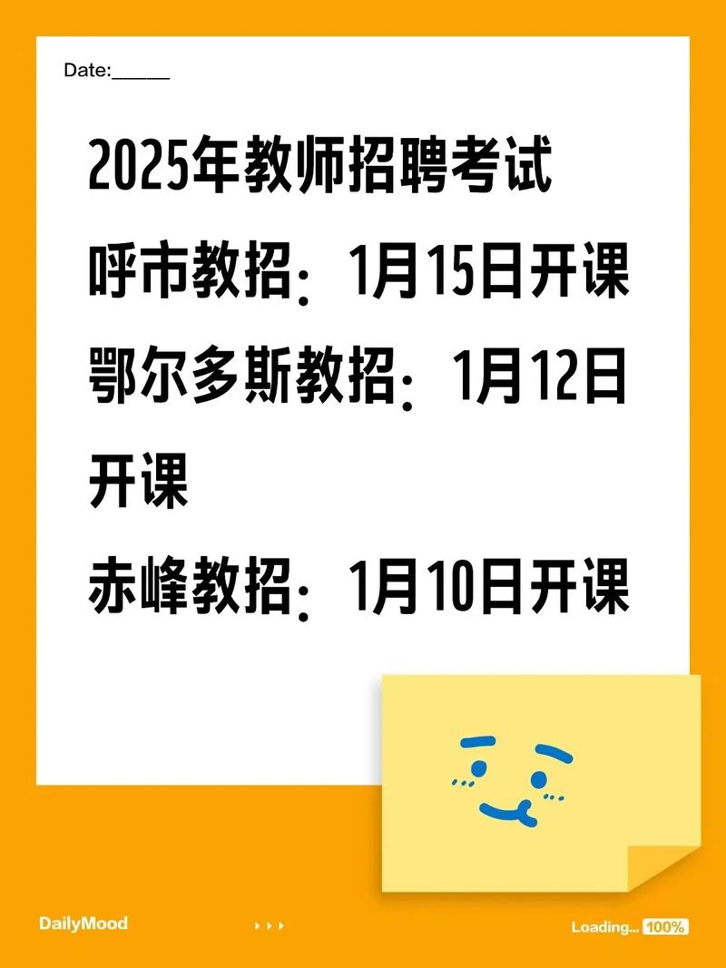 2025赤峰教师招聘何时开始？-图1
