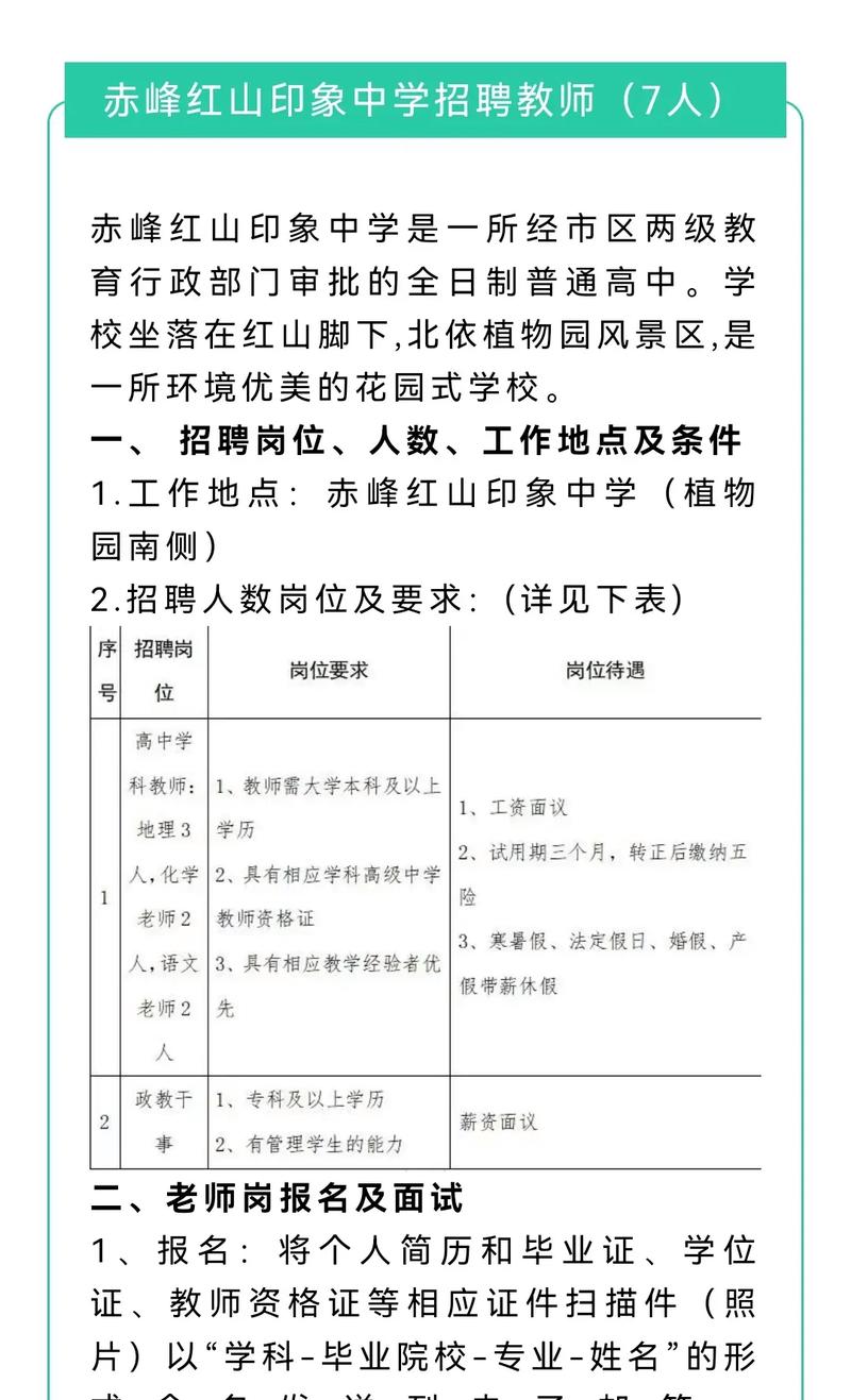 2025赤峰教师招聘何时开始？-图2