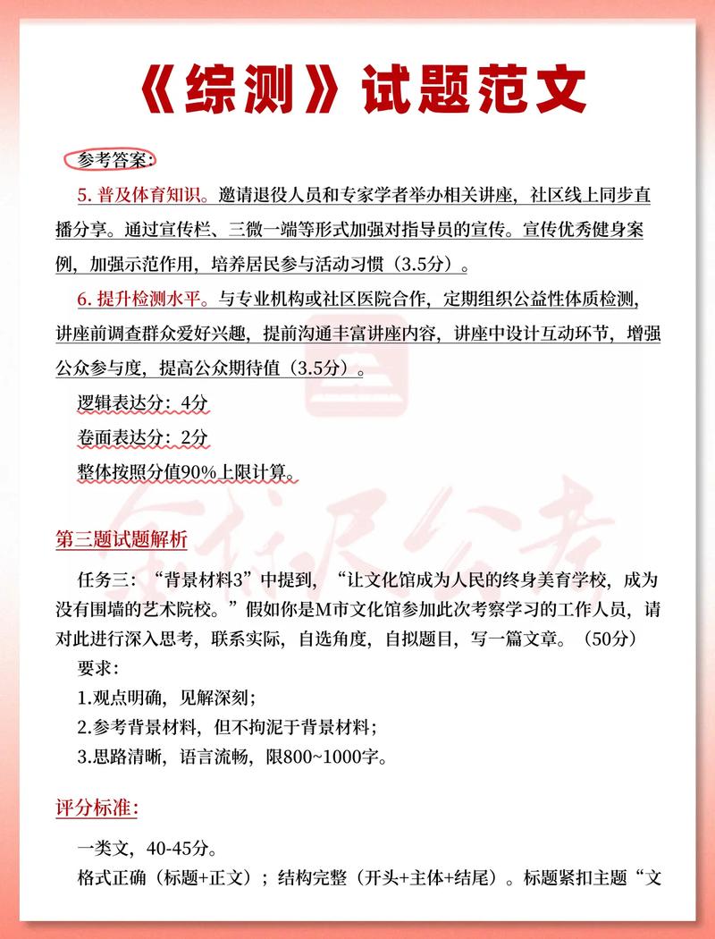 事业单位综合知识测试考什么？-图2