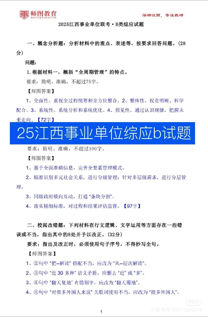 事业单位综合知识测试考什么？-图3