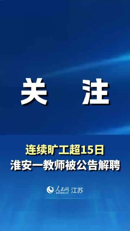 2025淮安区教师招聘何时开始报名?-图2 2025淮安区教师招聘何时开始报名?-图2