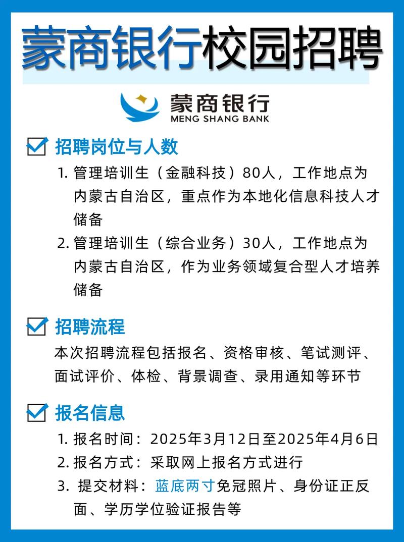 2025银行秋招何时启动?应届生如何备战?-图1 2025银行秋招何时启动?应届生如何备战?-图1