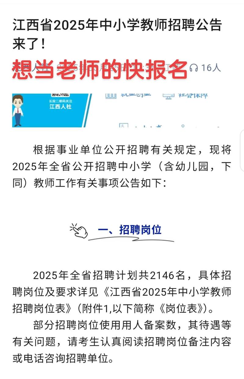 南昌幼儿园教师招聘有哪些要求？-图2