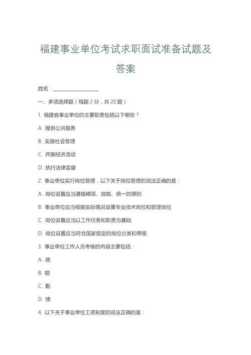 福建事业单位528联考考什么?-图3 福建事业单位528联考考什么?-图3