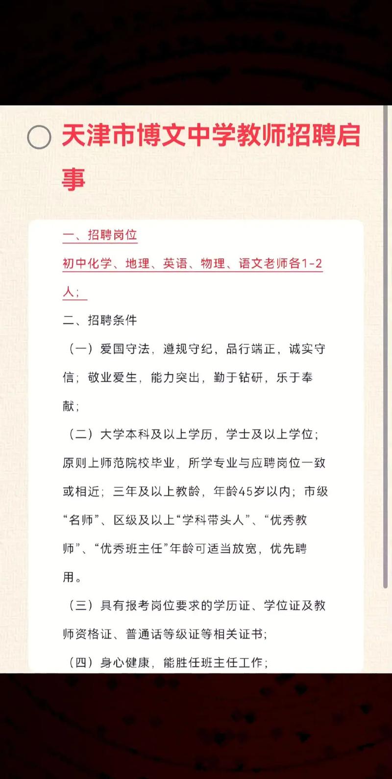 天津生物教师招聘有何要求？-图3