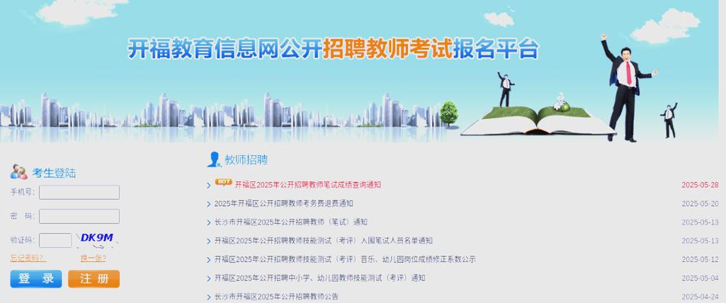 开福区2025教师招聘何时启动？-图1