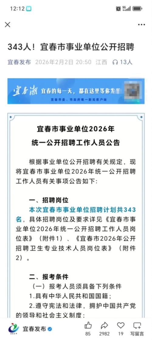 江西事业单位招聘何时开始?-图1 江西事业单位招聘何时开始?-图1