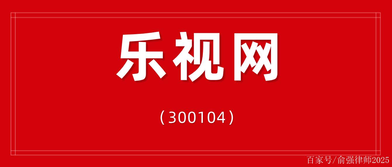 新乐视2025校招何时启动?岗位有何新变化?-图2 新乐视2025校招何时启动?岗位有何新变化?-图2