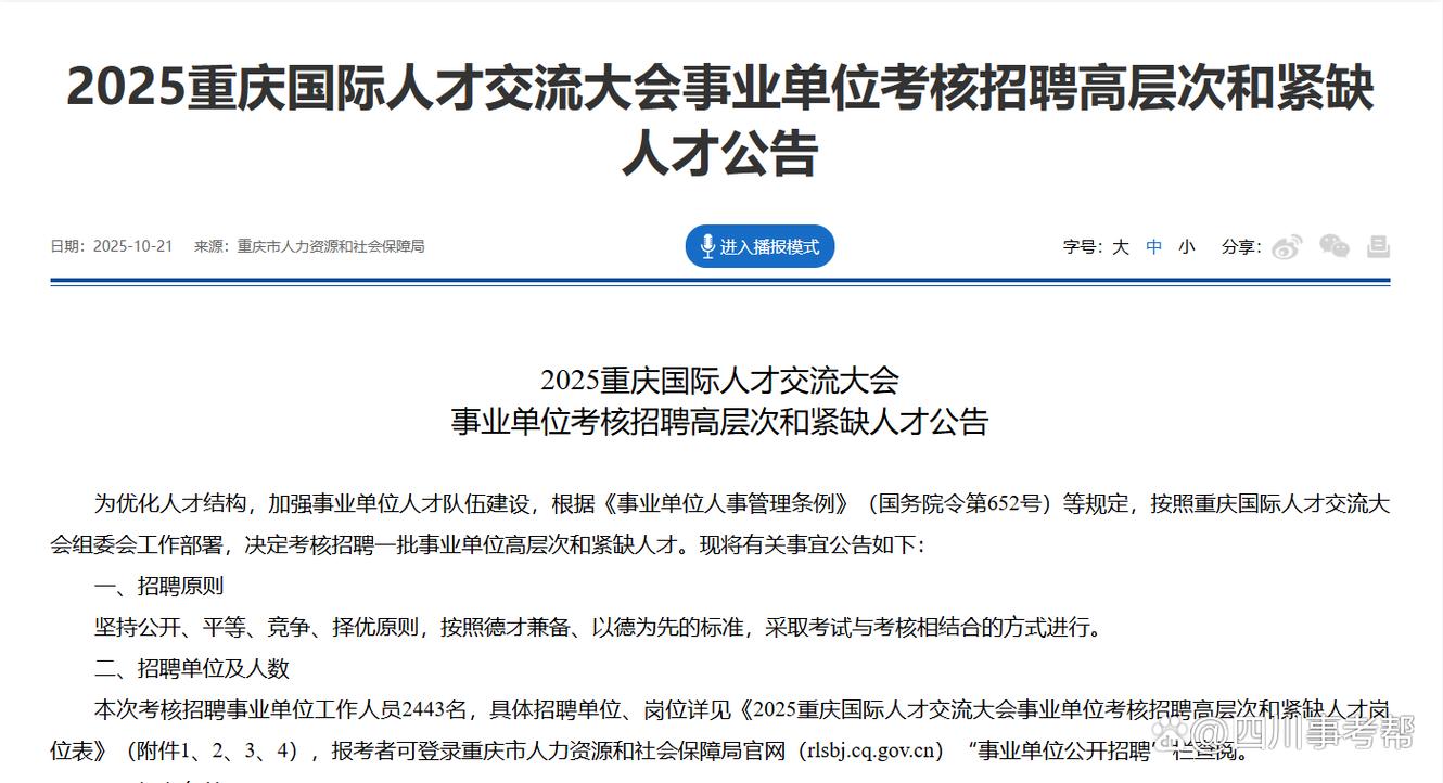 江口事业单位2025招何时开始报名？-图3