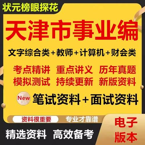 天津事业单位文字综合考什么?-图2 天津事业单位文字综合考什么?-图2