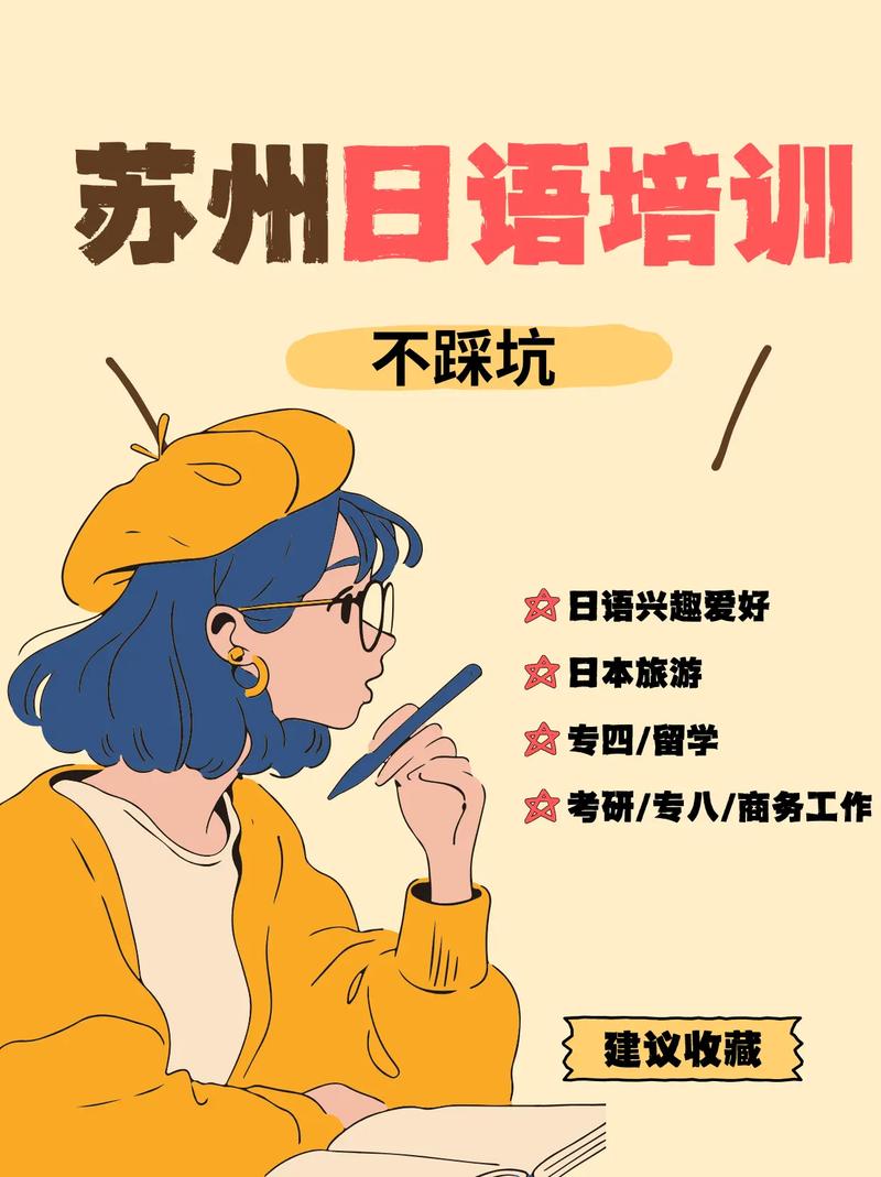 苏州日语教师招聘,要求有哪些?-图3 苏州日语教师招聘,要求有哪些?-图3