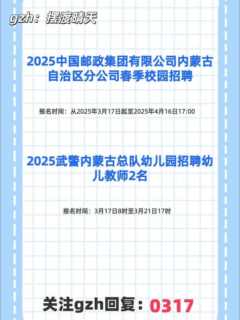 202，这里提供几个20-30字的疑问标题供您选择，，选择1 (突出时间与行动)，，> 2025邮政校招何时启动？如何备战更高效？，选择2 (突出资格与流程)，，> 2025邮政校招何时开始？应届生如何顺利通关？，选择3 (突出岗位与准备)，，> 2025邮政校招何时启动？如何准备更有把握？-图2