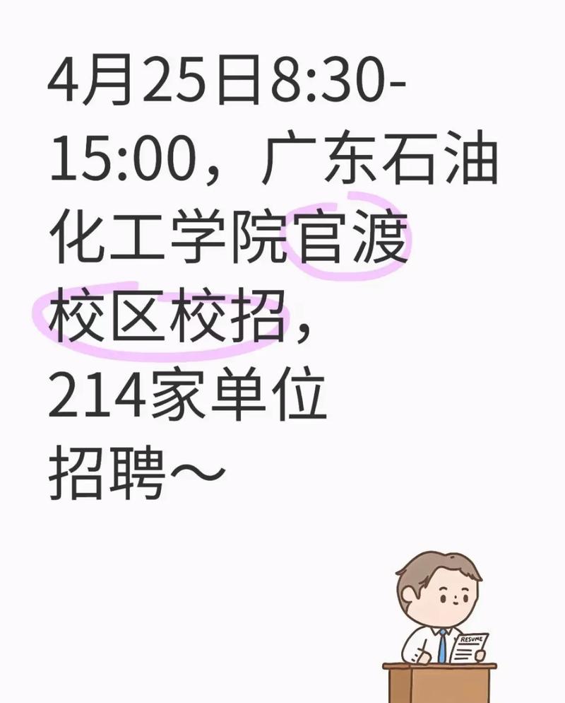 茂名2025校招何时启动?岗位有何变化?-图1 茂名2025校招何时启动?岗位有何变化?-图1