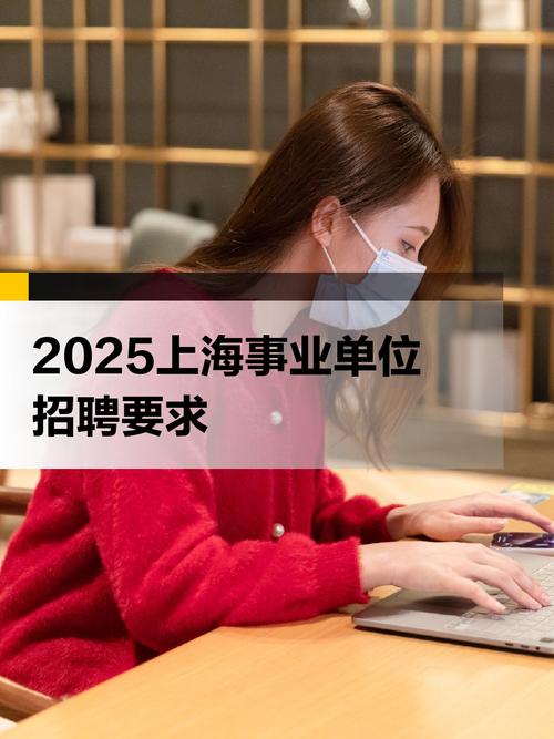 2025松江区事业单位何时招考？-图2